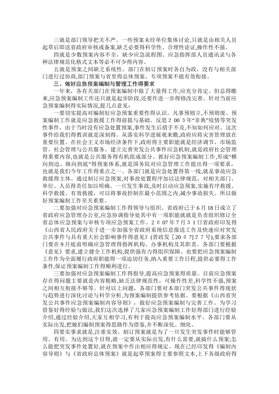 完善应急预案提高应急能力_第2页