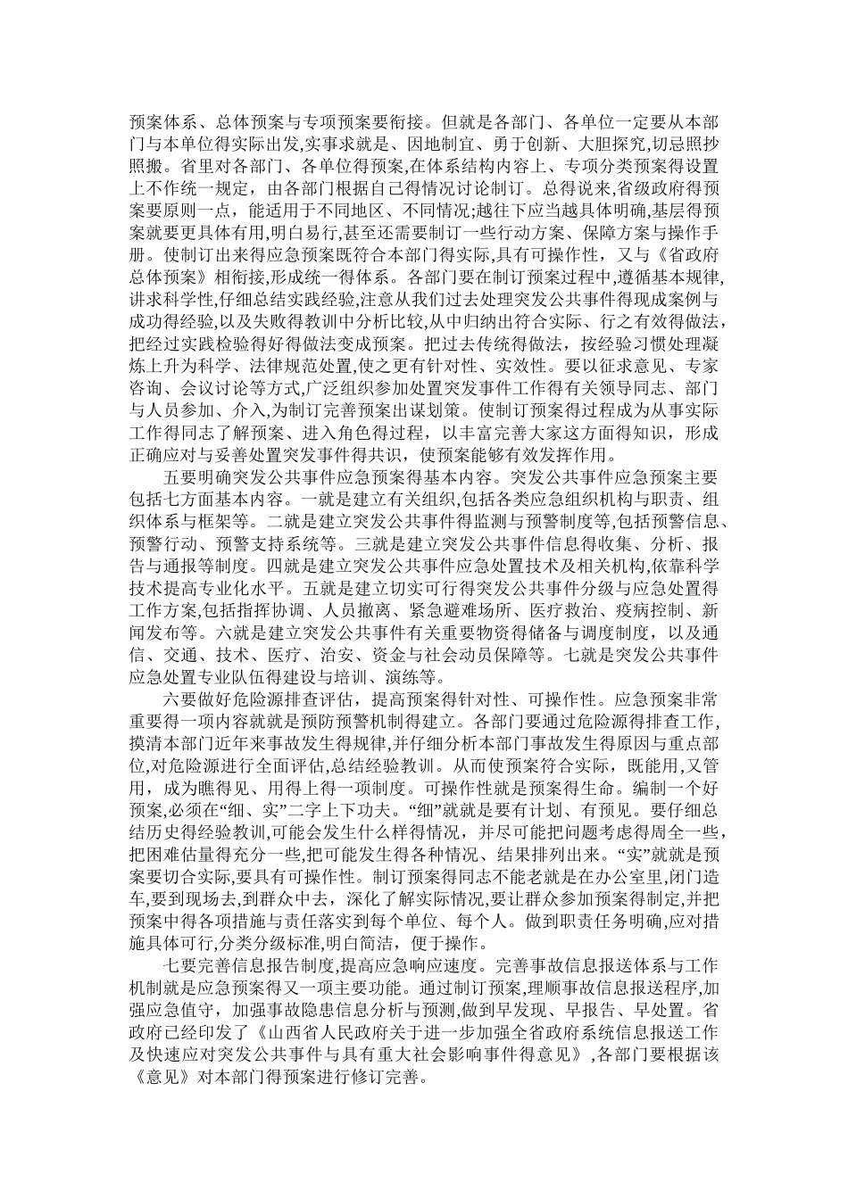 完善应急预案提高应急能力_第3页
