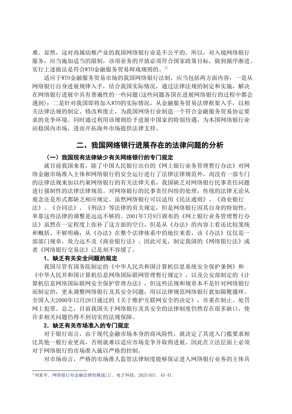 完善我国网络银行发展的法律问题探析学位论文_第3页