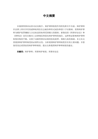 完善我国辩护律师制度学位论文