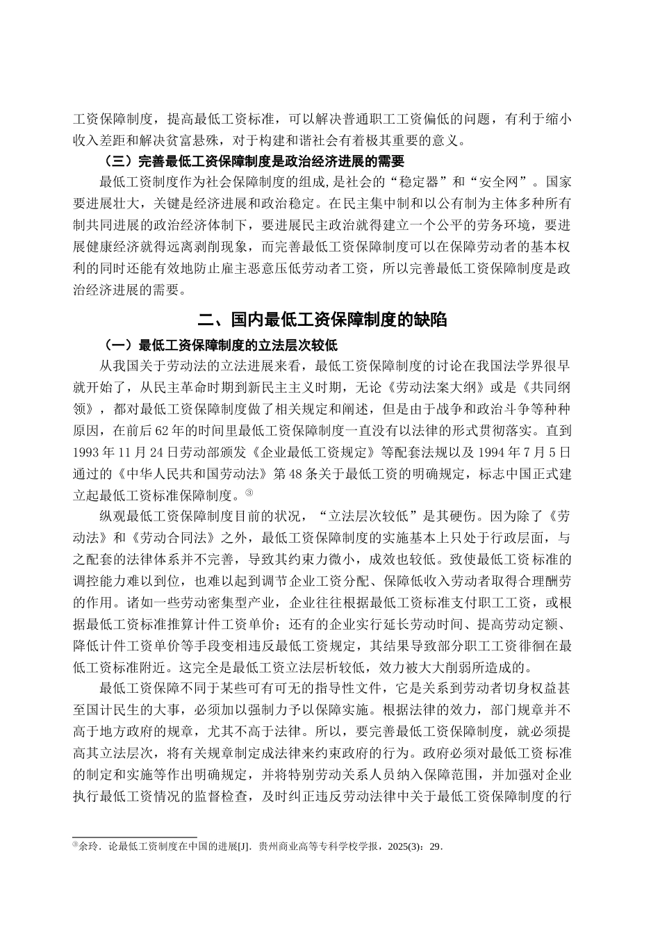 完善最低工资保障制度的探析学位论文_第3页