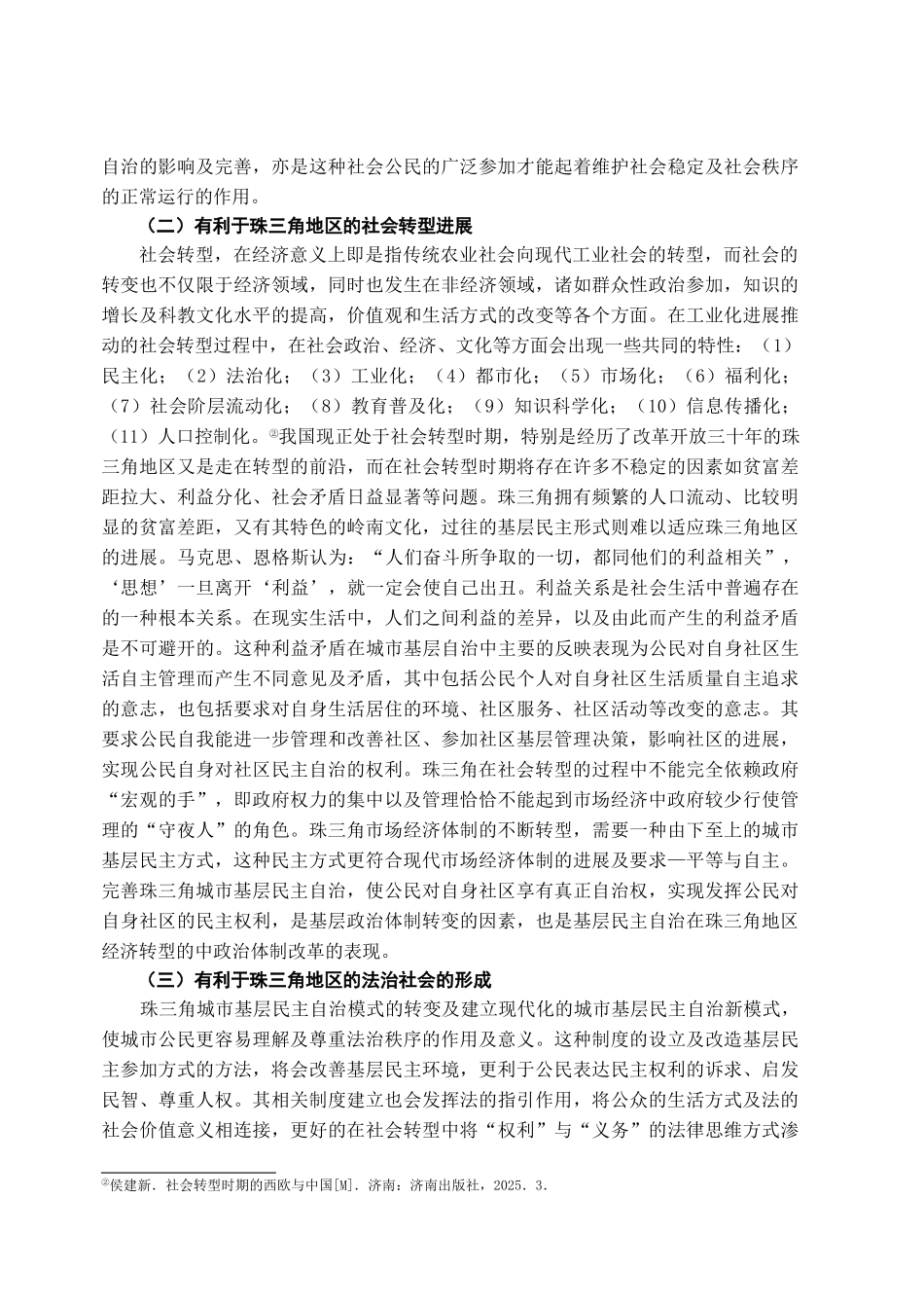 完善珠江三角洲城市基层民主自治初探学位论文_第3页