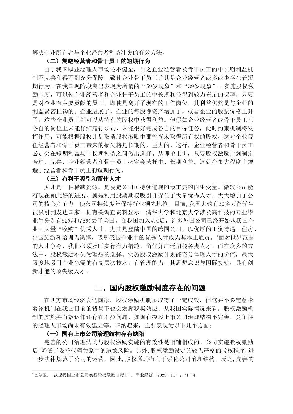 完善股权激励制度研究学位论文_第3页