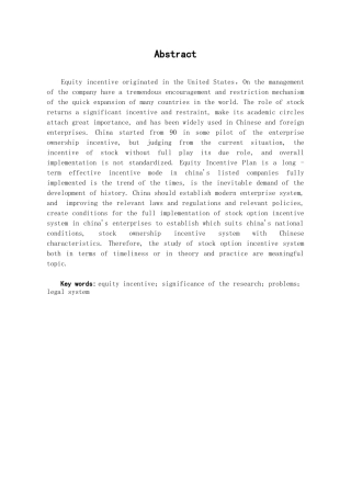 完善股权激励制度研究学位论文