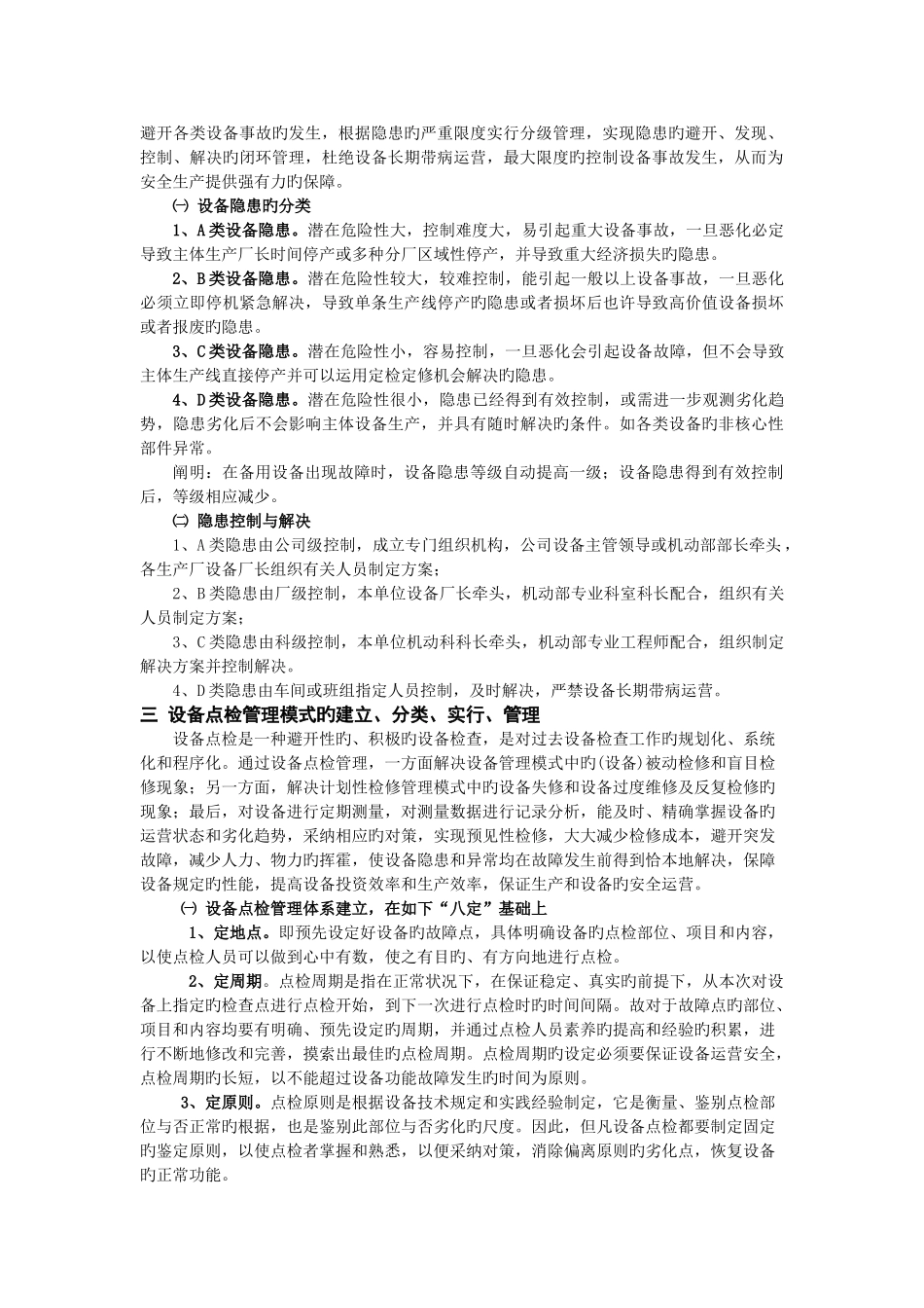 完善设备管控体系-实现设备“零故障”运行_第2页
