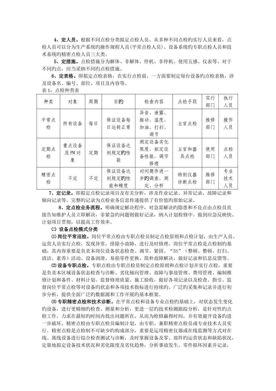 完善设备管控体系-实现设备“零故障”运行_第3页