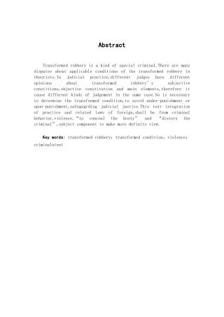 完善转化型抢劫罪问题的探讨学位论文