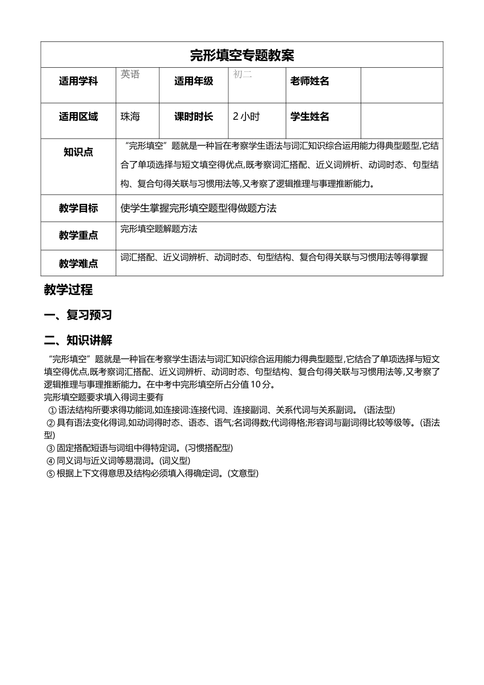 完形填空专题教案_第1页