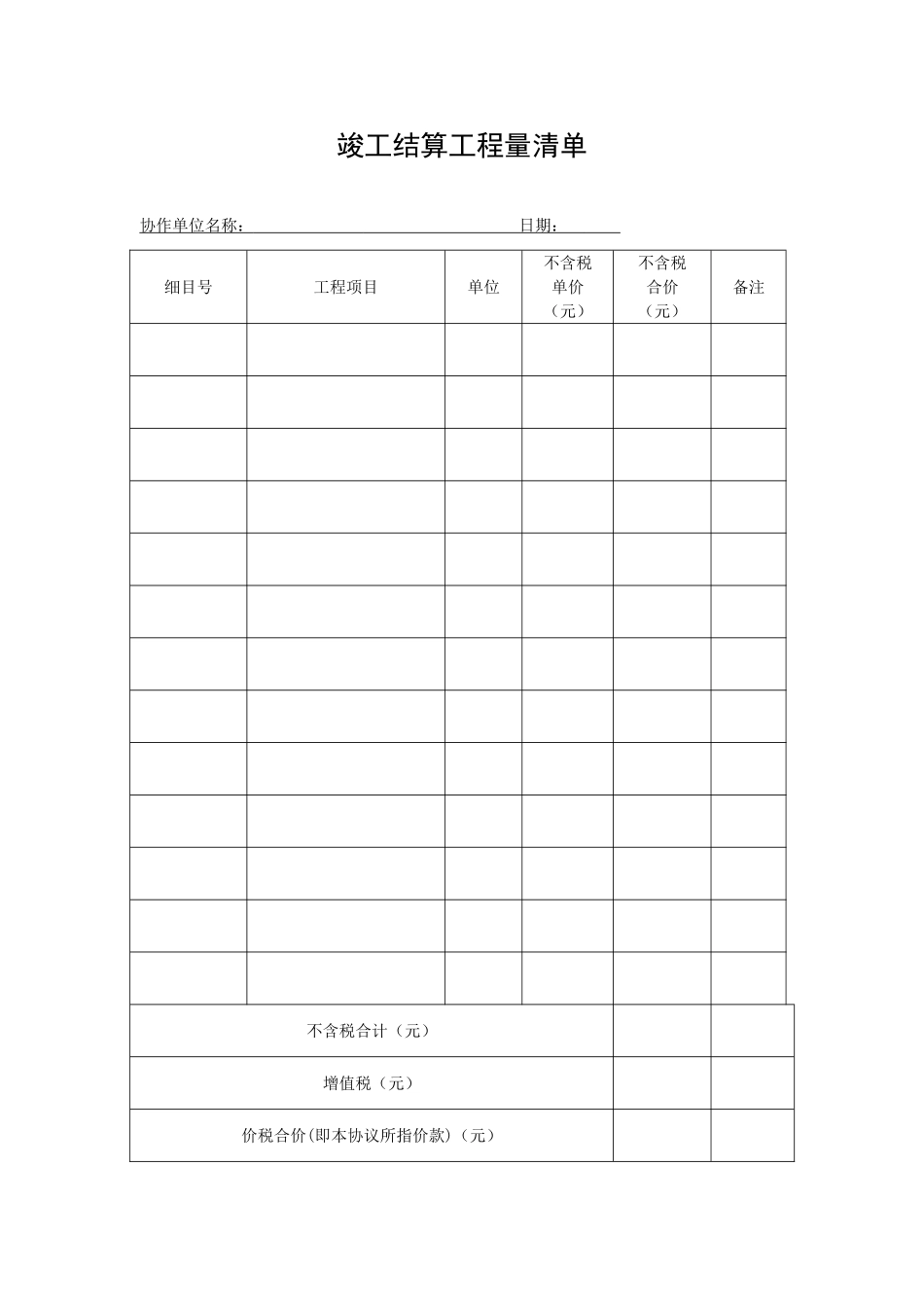 完工结算协议_第3页