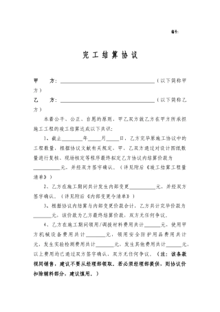 完工结算协议