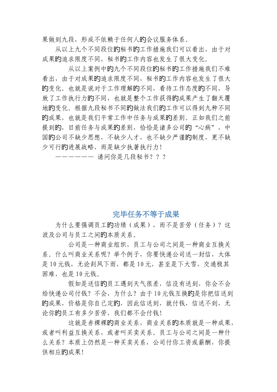 完成任务不等于结果_第2页