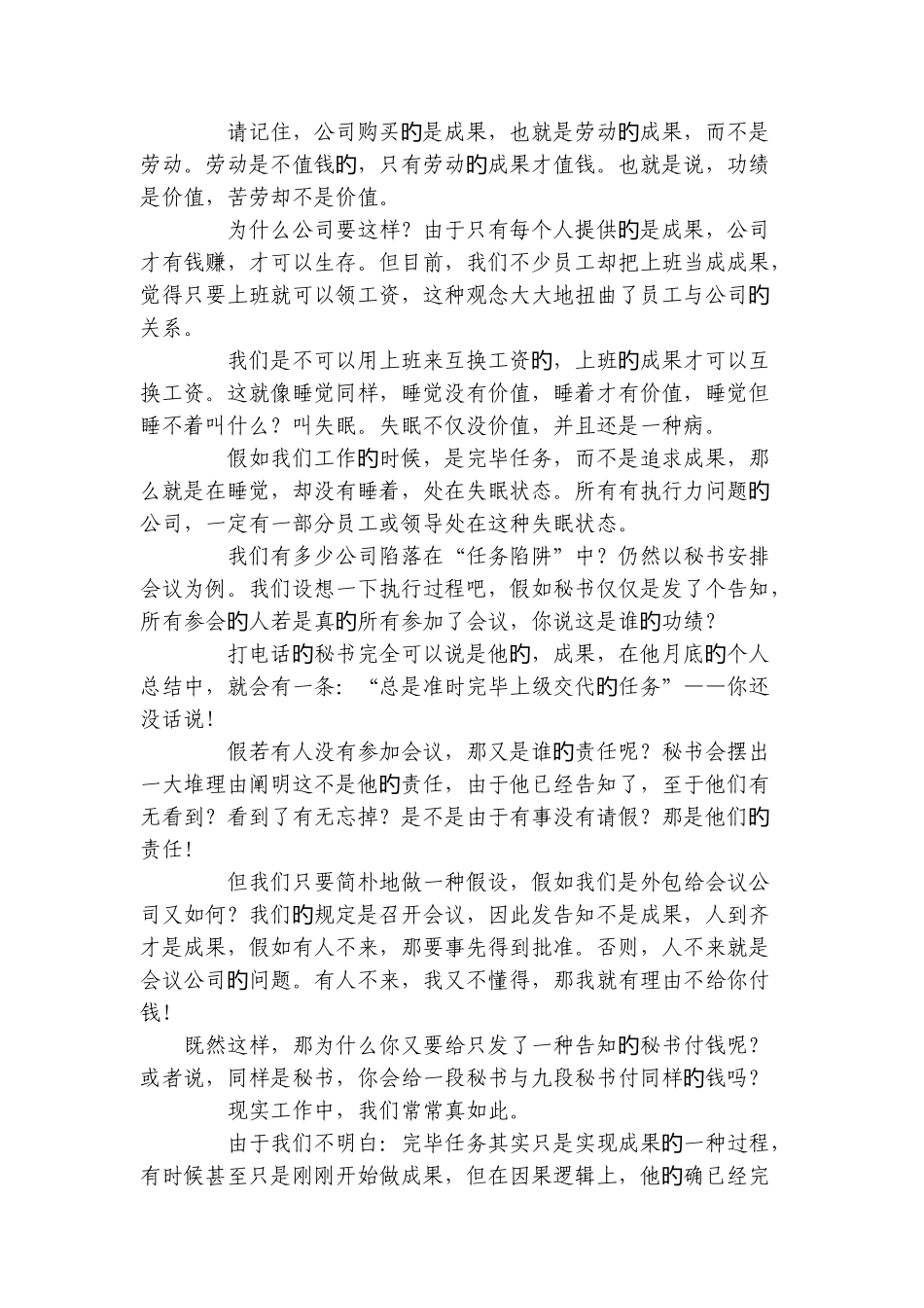 完成任务不等于结果_第3页