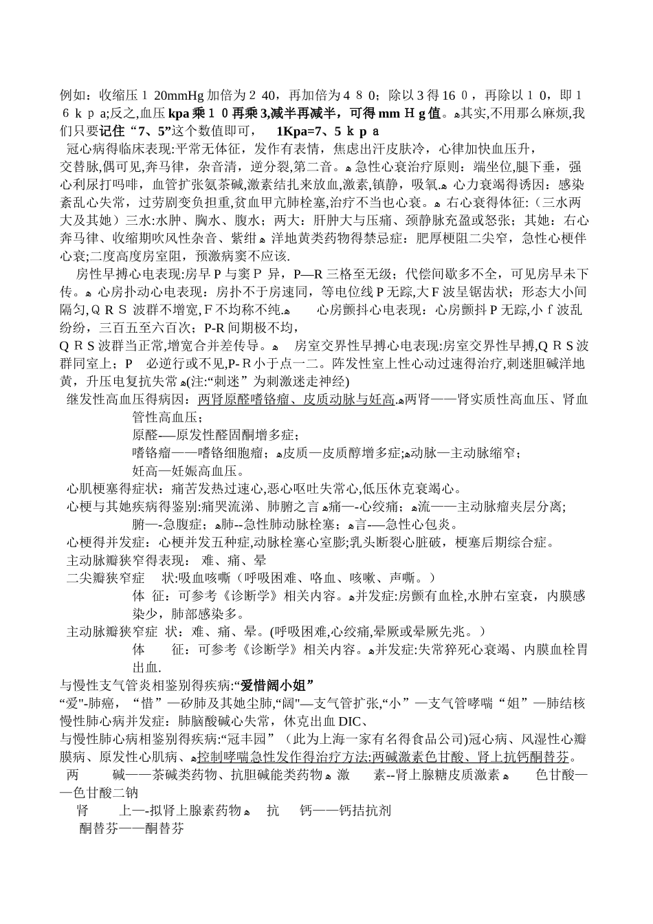 完整医学速记口诀_第2页