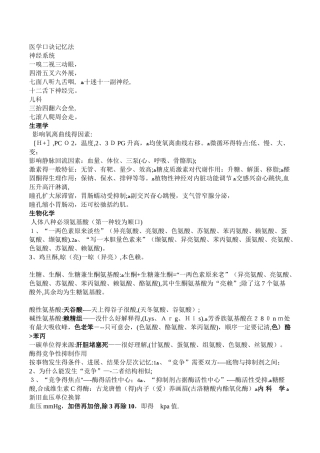 完整医学速记口诀