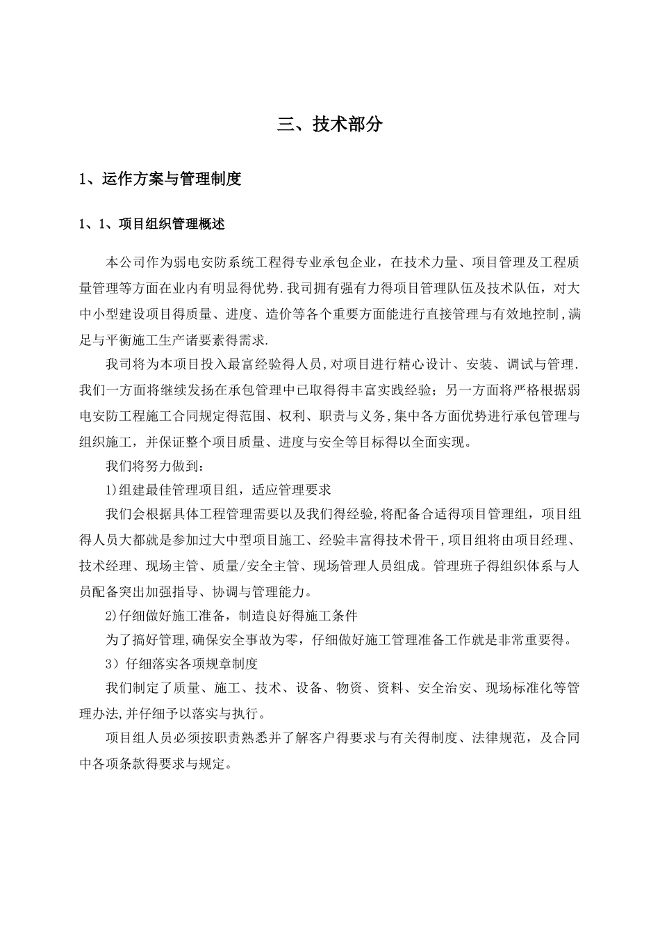 完整版   弱电智能化施工组织设计_第1页