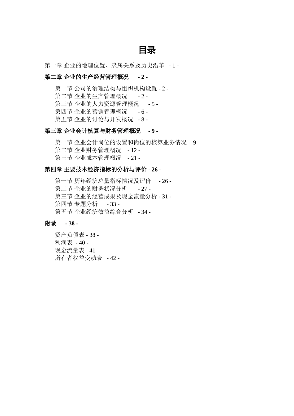 完整版-实习报告_第2页