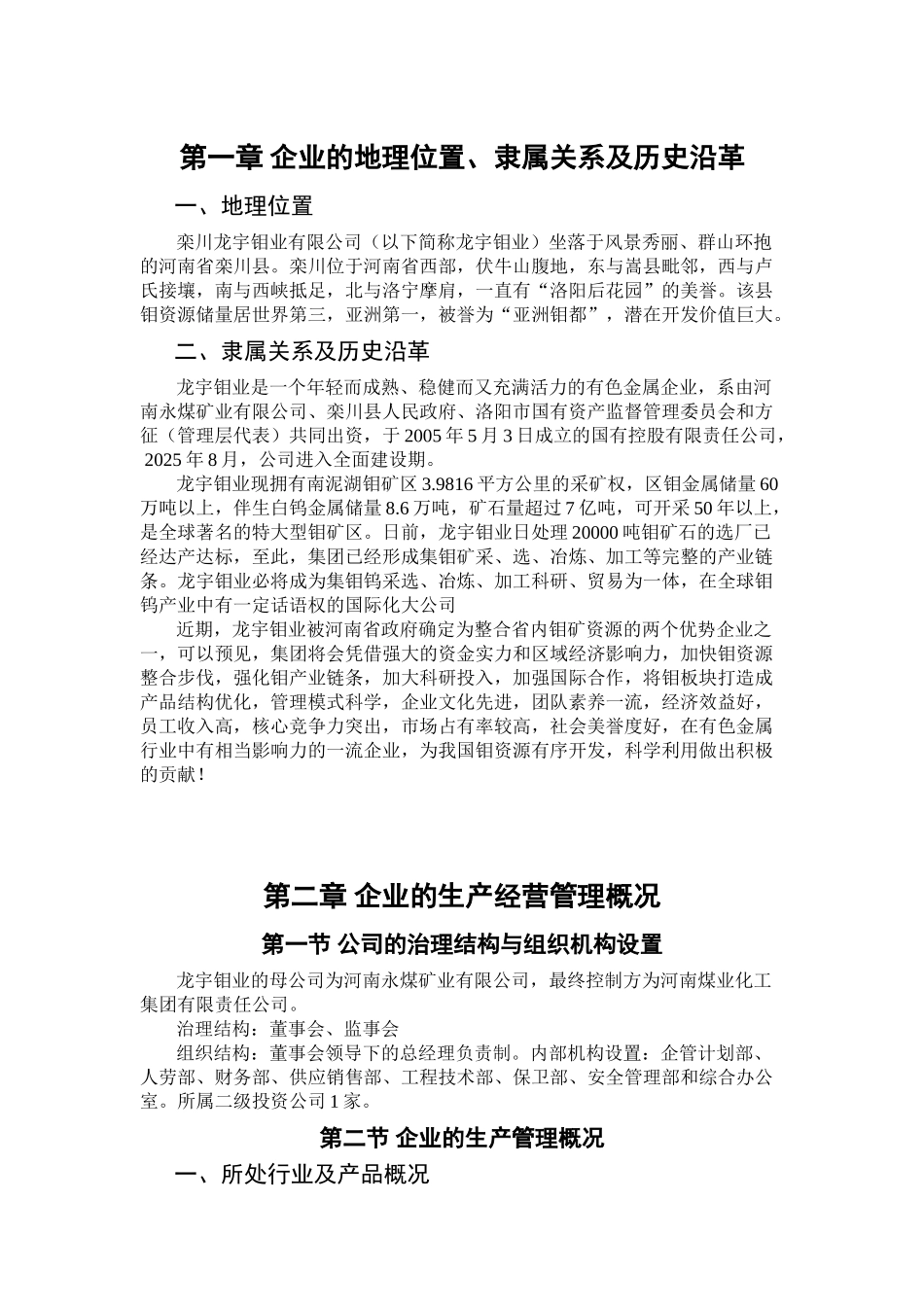 完整版-实习报告学位论文_第3页