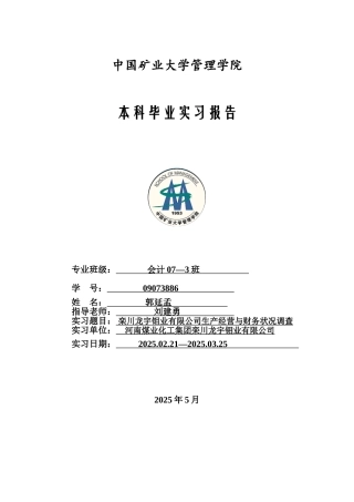 完整版-实习报告学位论文