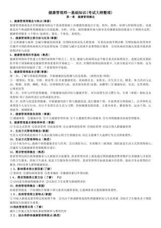 完整版健康管理师-基础知识