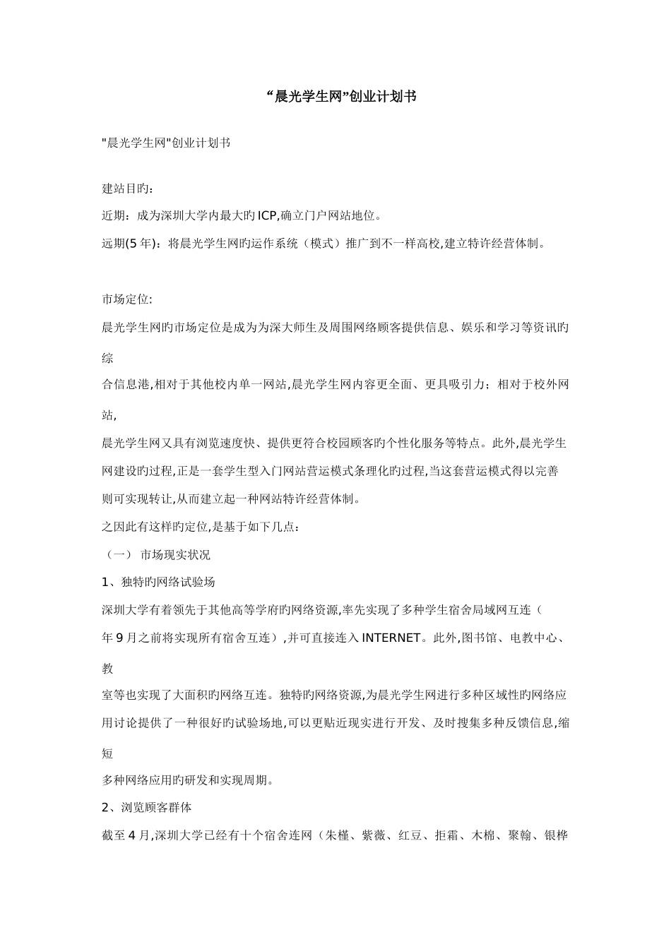 完整的创业计划书范文_第1页