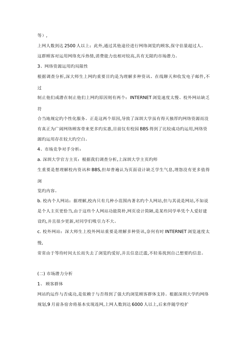 完整的创业计划书范文_第2页