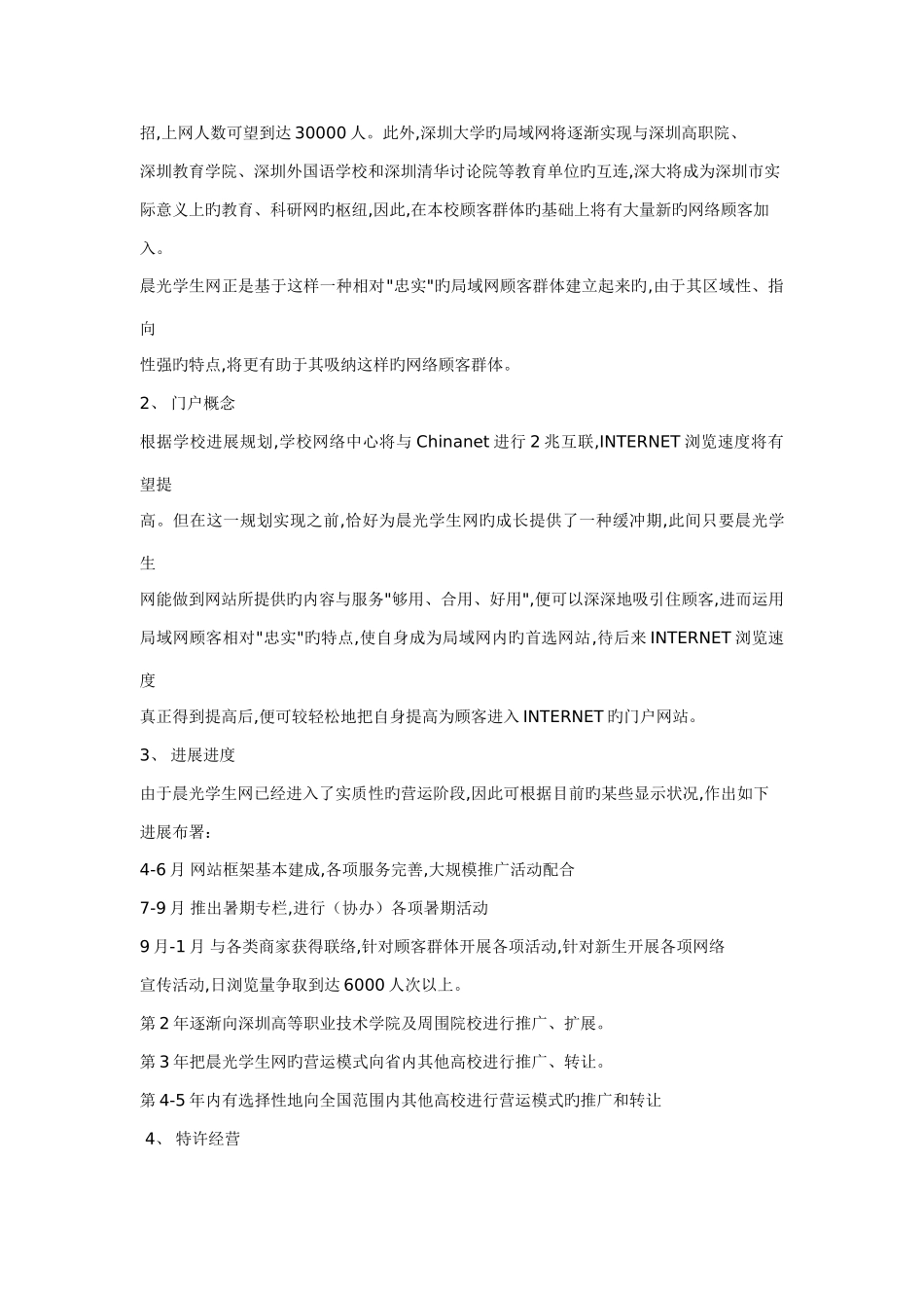 完整的创业计划书范文_第3页