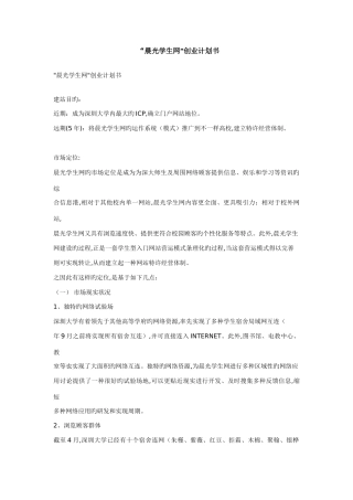 完整的创业计划书范文