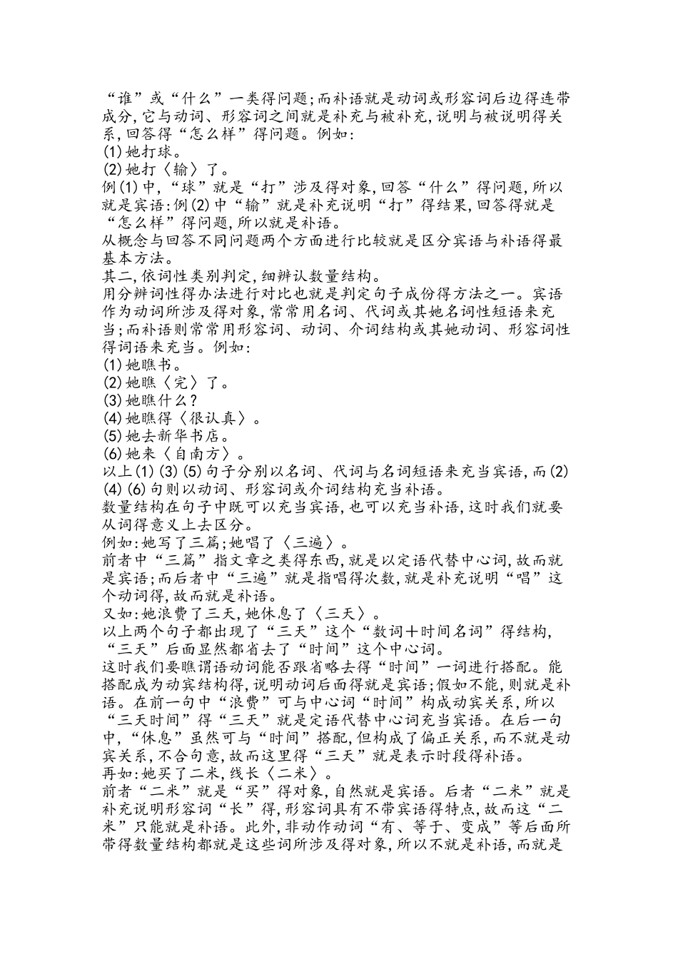 完整的句子结构是_第3页