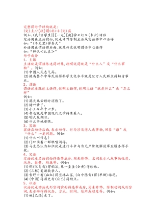 完整的句子结构是