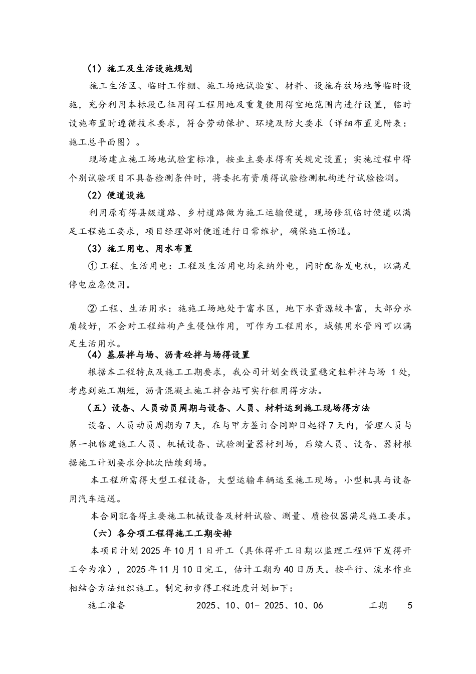 完整的旧路改造施工程施工组织设计_第3页