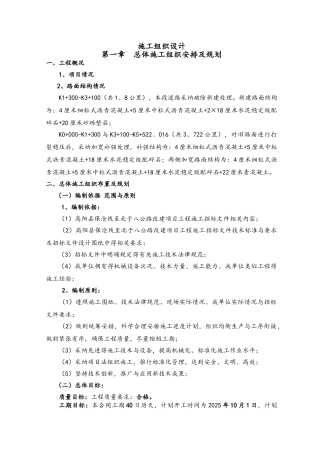 完整的旧路改造施工程施工组织设计