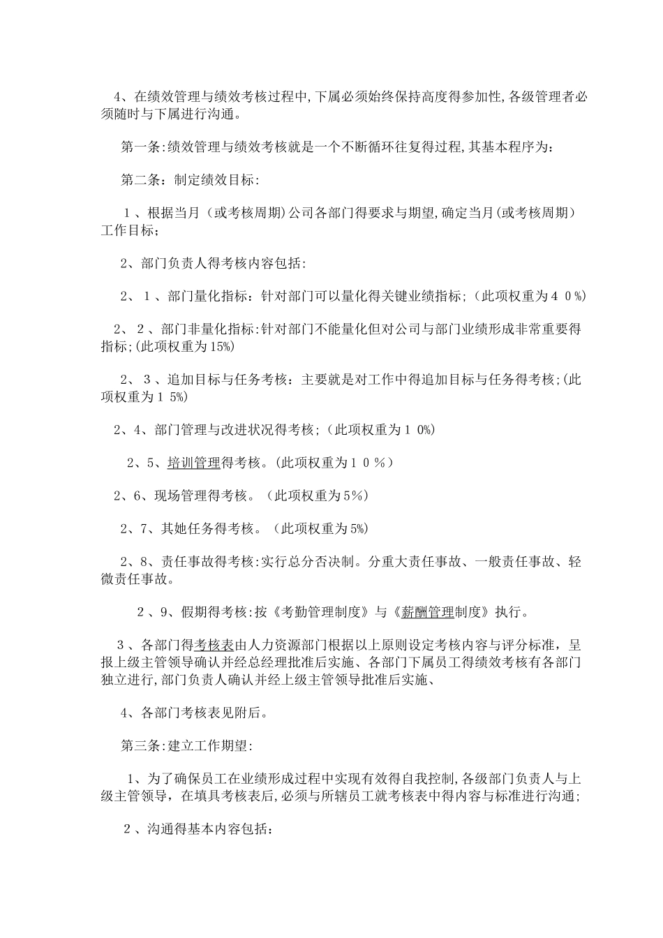 完整的绩效管理制度_第2页