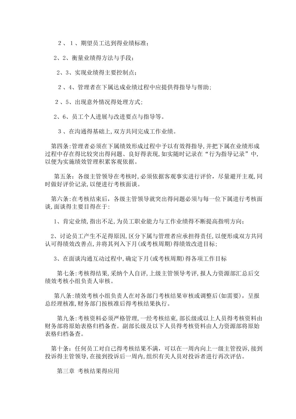 完整的绩效管理制度_第3页