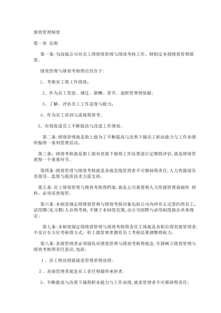 完整的绩效管理制度