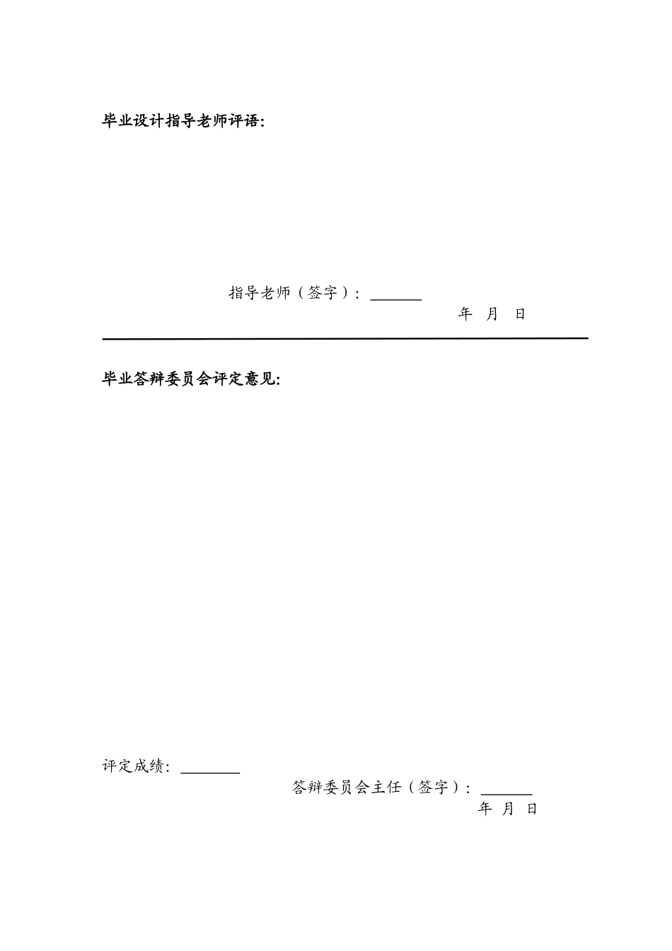 完空乘人员的亲和力探究职业学院学位论文_第2页