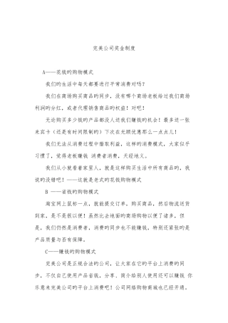 完美公司奖金制度