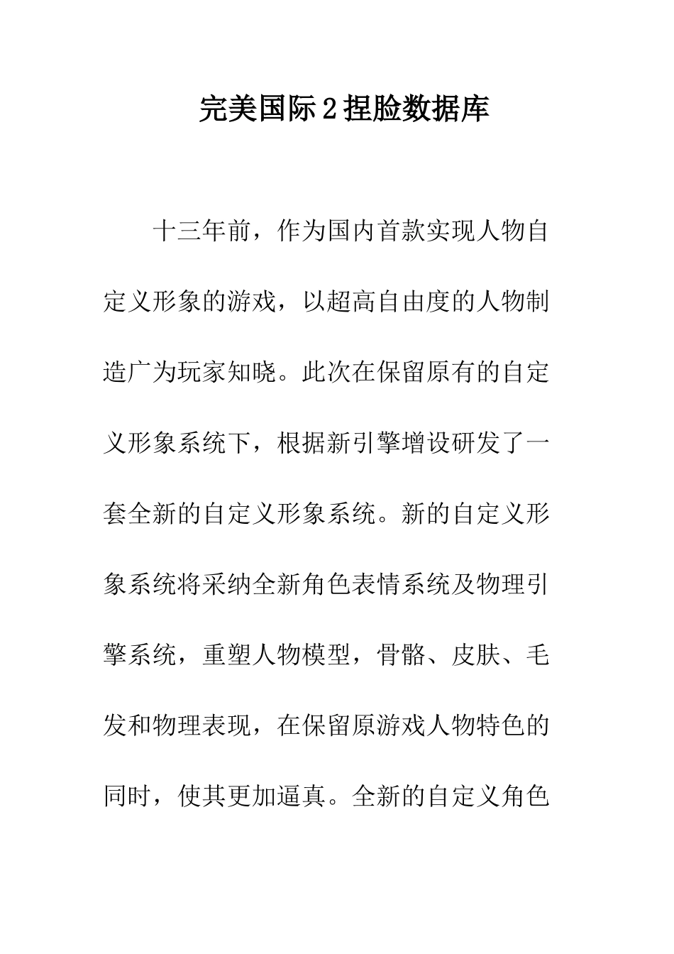 完美国际2捏脸数据库_第1页