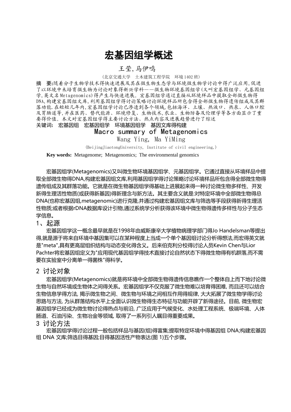 宏基因组学概述_第1页