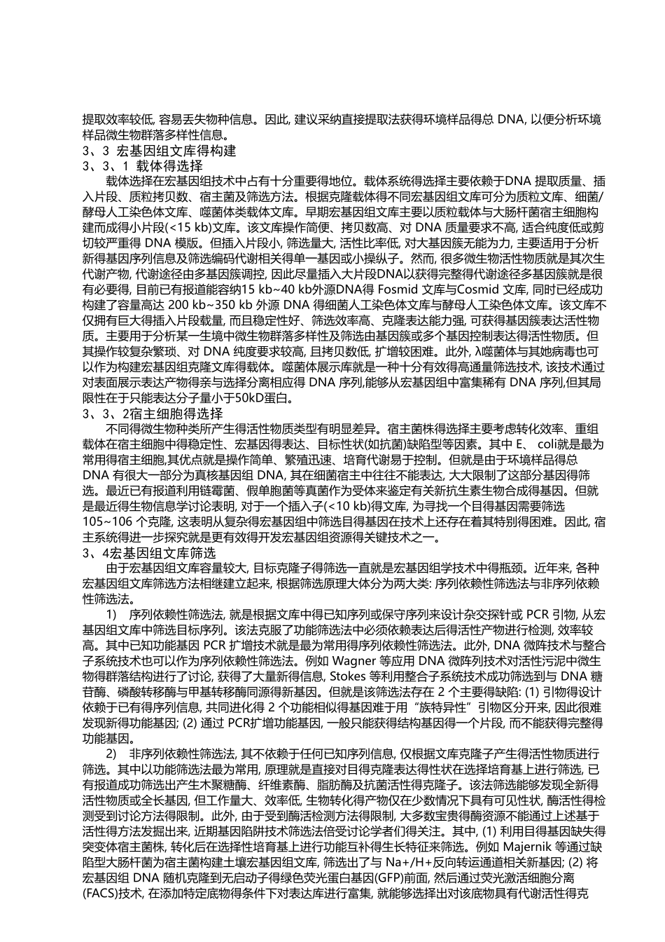 宏基因组学概述_第3页