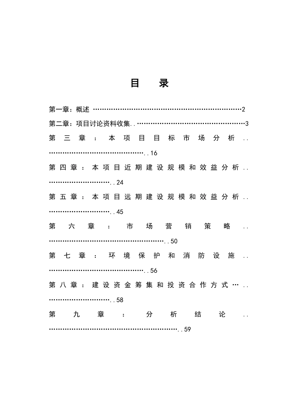 宏宝物流基地可行性研究报告_第3页