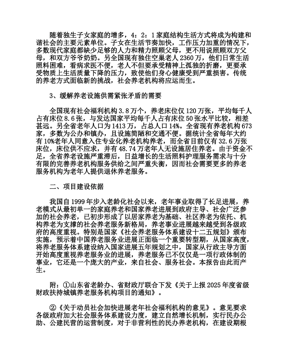宏福老年公寓项目建设可行性研究报告_第3页