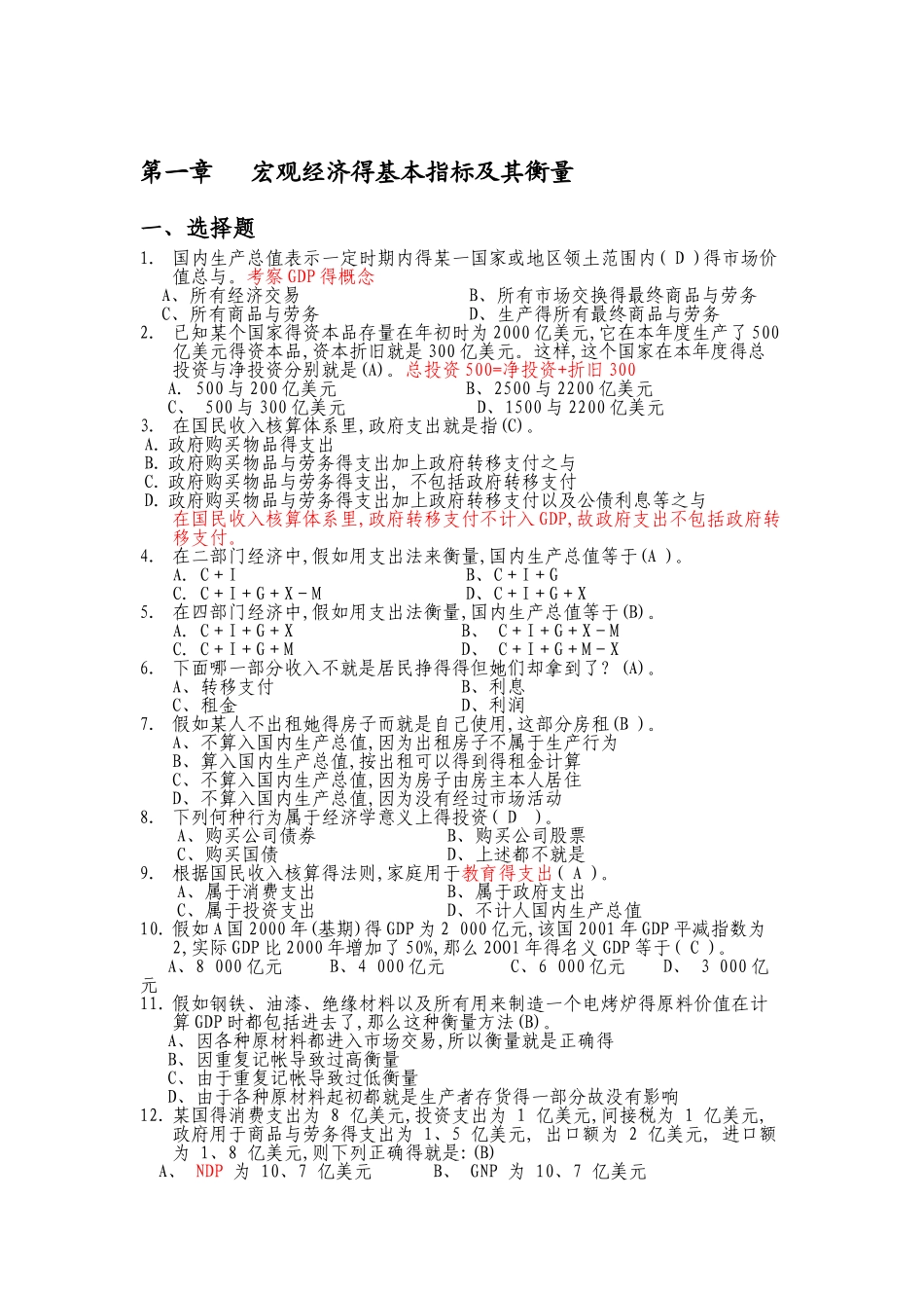 宏观习题集答案15年04月修订校对稿_第1页