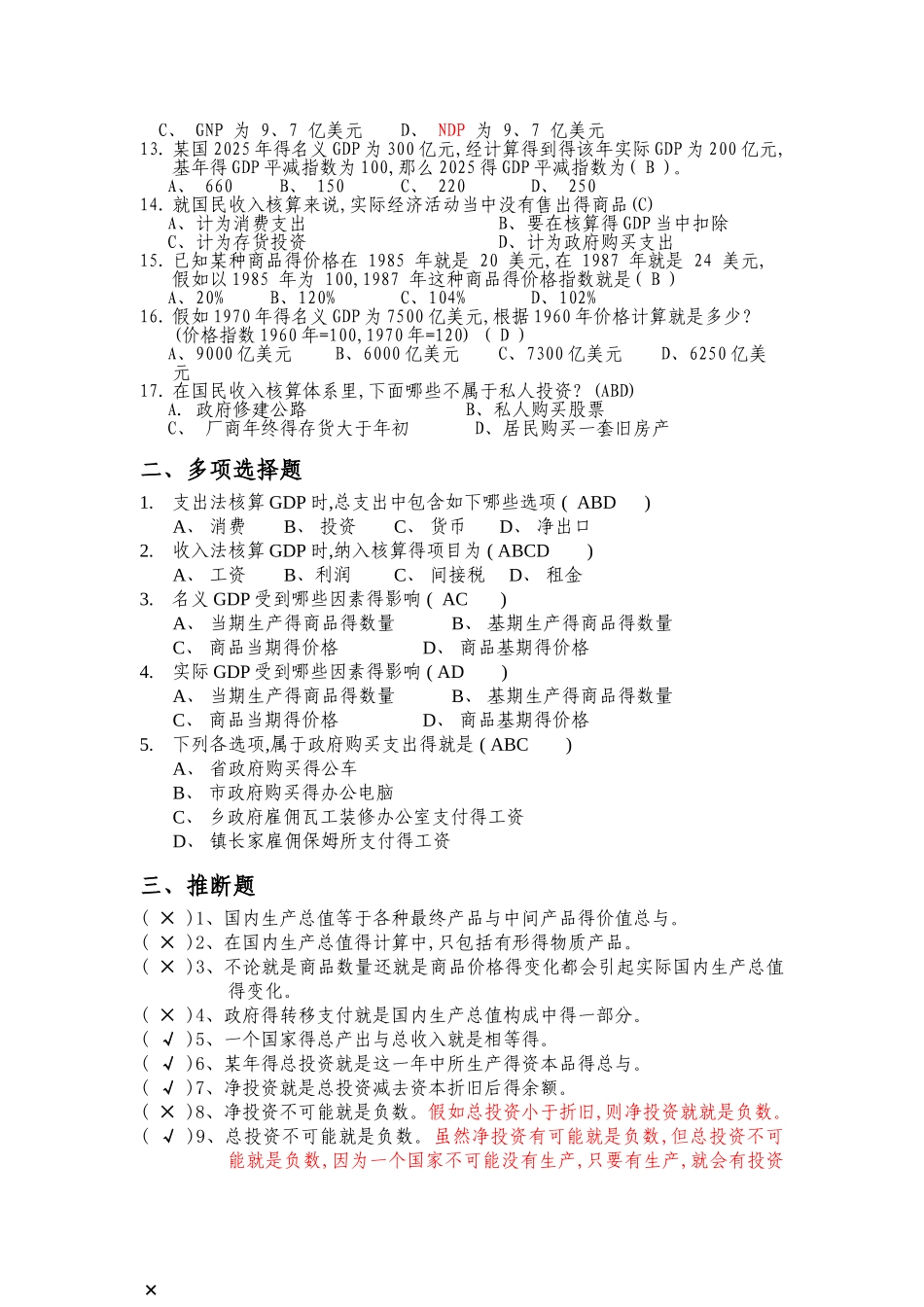 宏观习题集答案15年04月修订校对稿_第2页