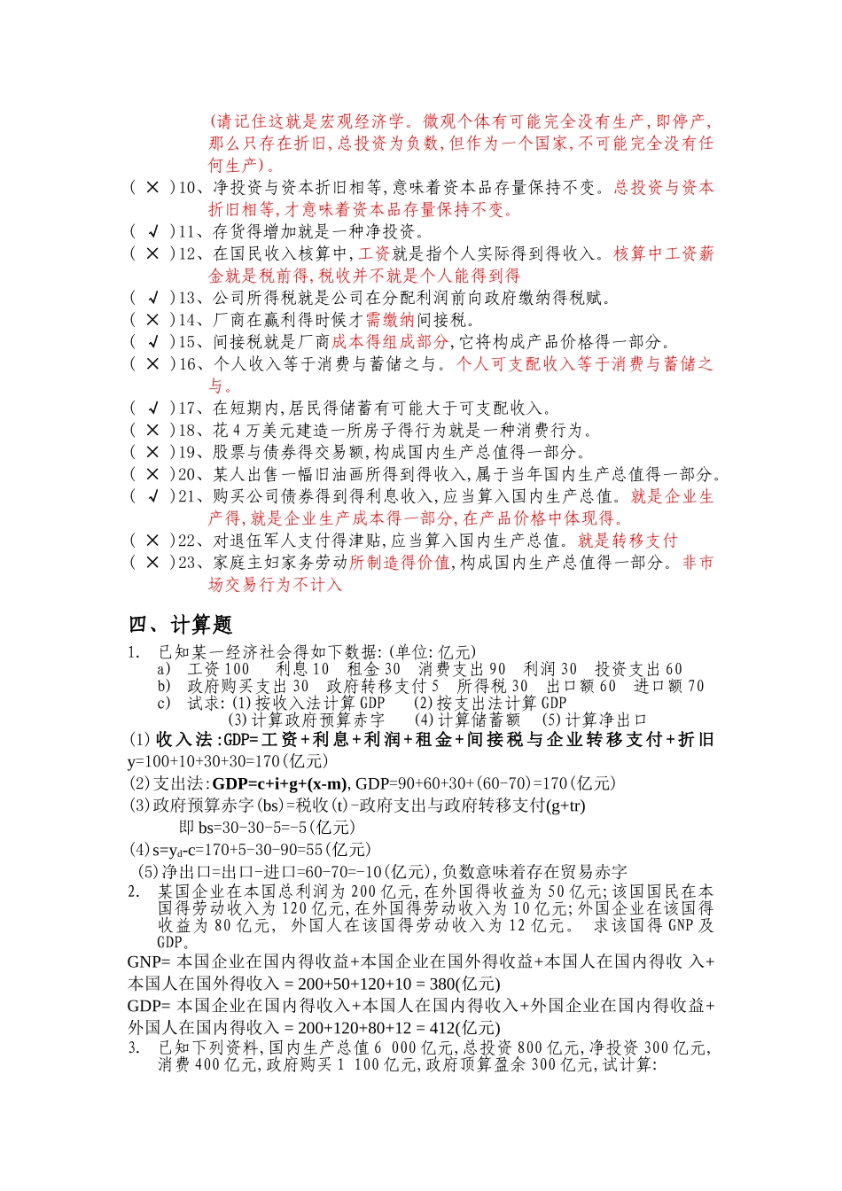 宏观习题集答案15年04月修订校对稿_第3页