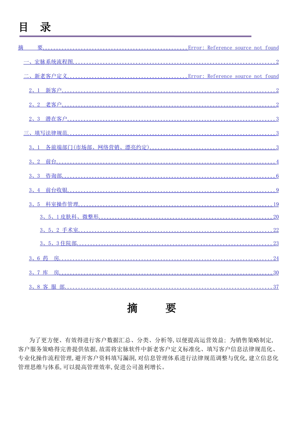 宏脉系统填写规范使用手册V.1_第1页