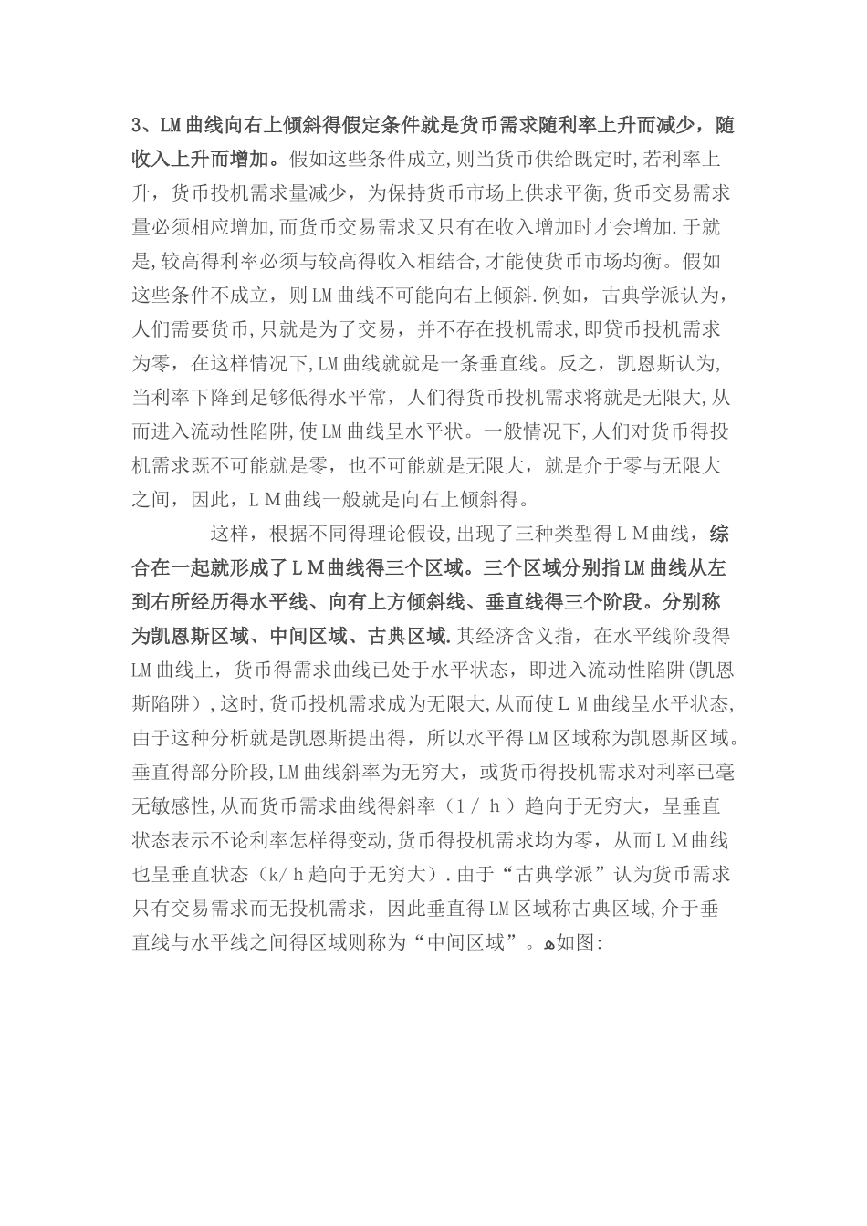宏观经济学IS—LM曲线分析_第2页