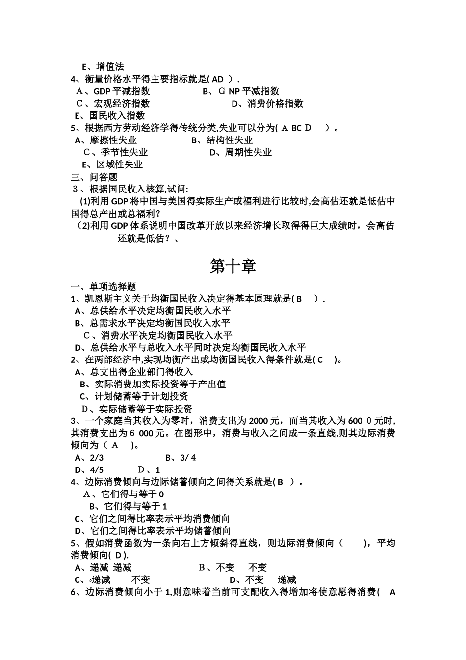 宏观经济学下册考试试题_第2页