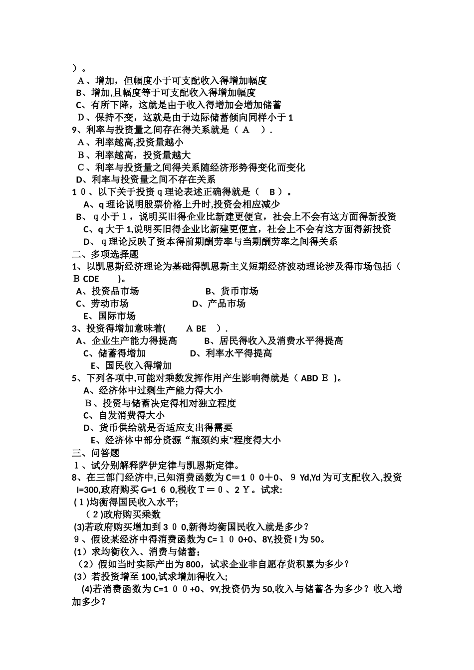 宏观经济学下册考试试题_第3页