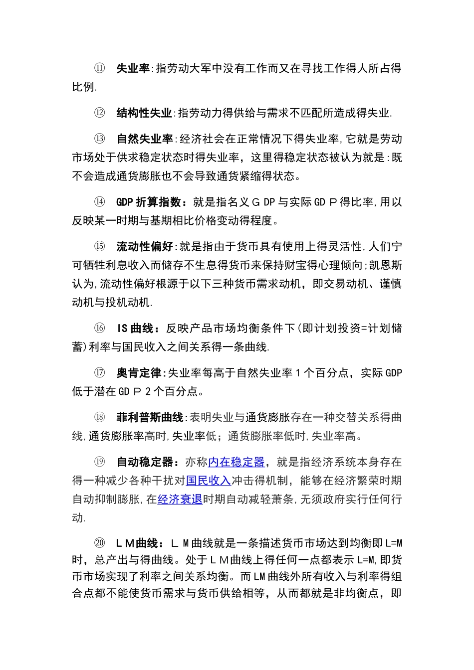 宏观经济学名词解释_第2页