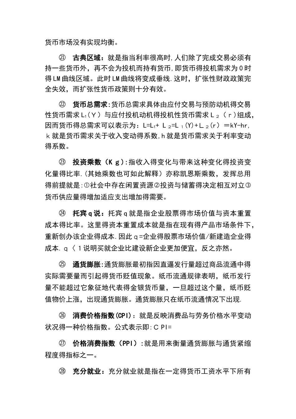 宏观经济学名词解释_第3页